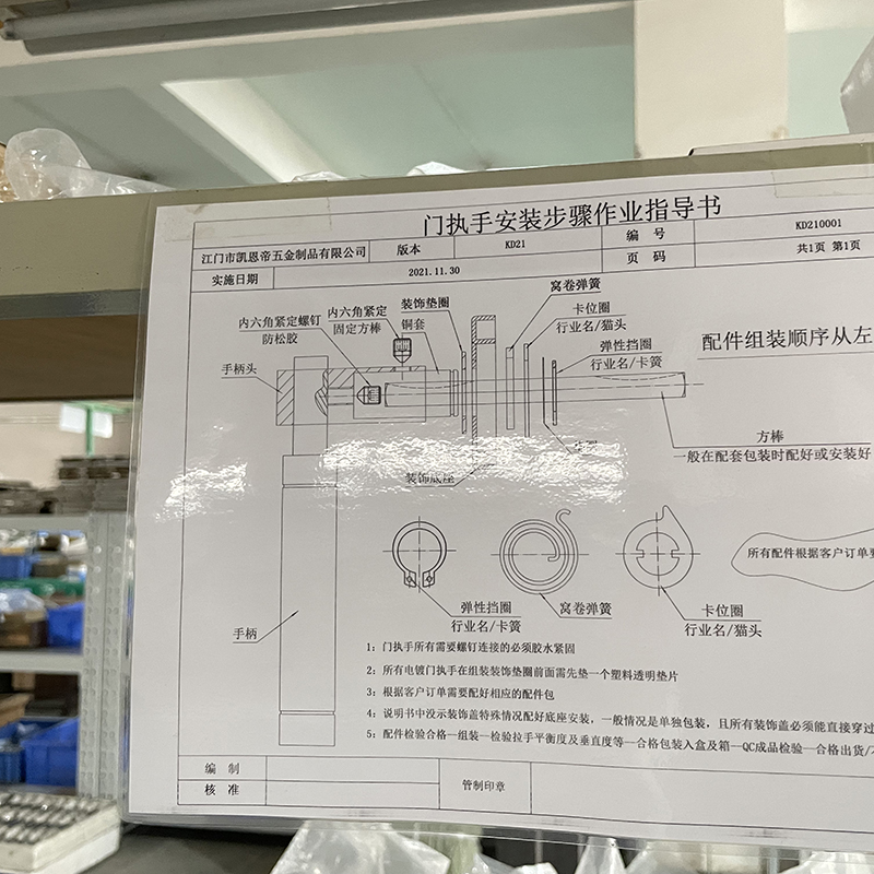装配流程
